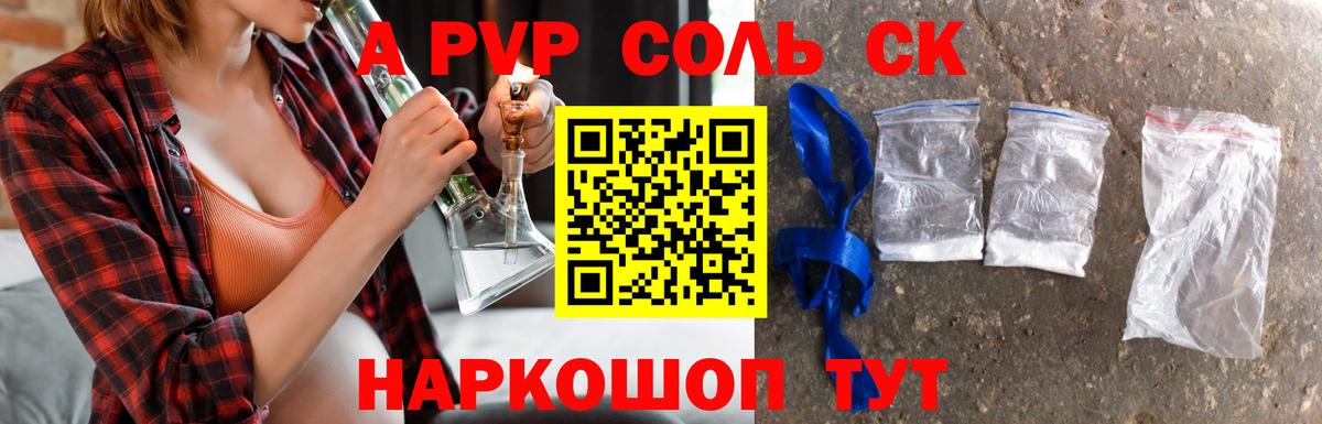 APVP мука  А ПВП VHQ  купить  сайты  Реж  Вход с VPN  A-PVP СК КРИС 