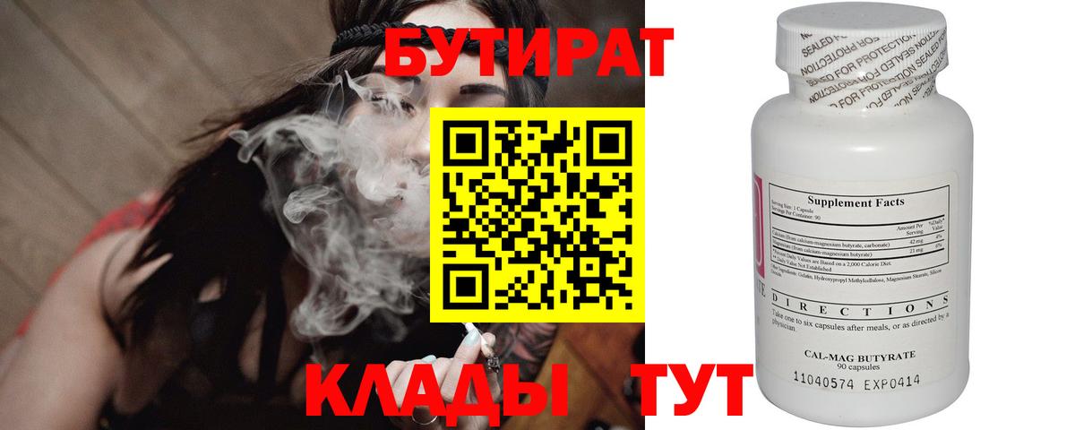 Реж  Бутират оксибутират  Вход с VPN 