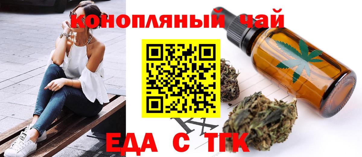 Еда ТГК конопля  Вход с VPN  Реж 