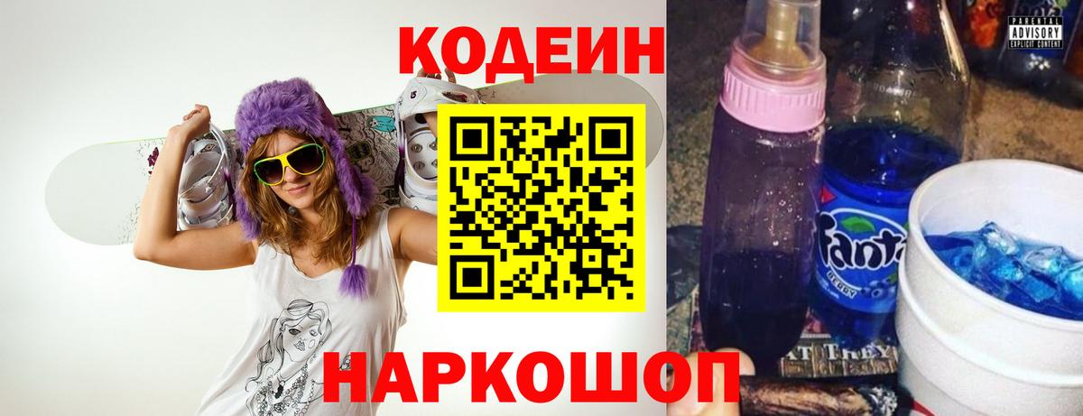 Codein напиток Lean (лин)  Вход с VPN  Реж 