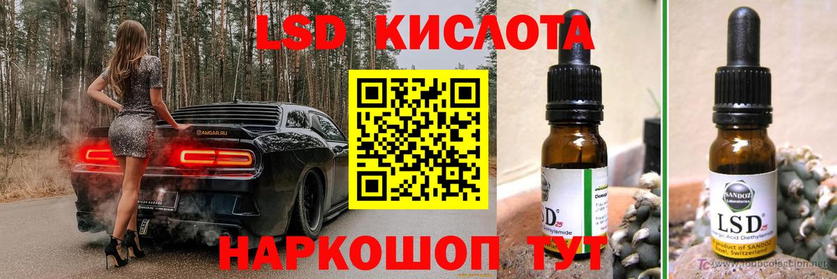 ЛСД экстази кислота  Лсд 25 экстази кислота  ЛСД экстази  Реж  Вход с VPN 