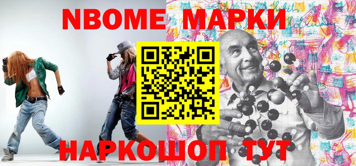Марки NBOMe 1,8мг Реж